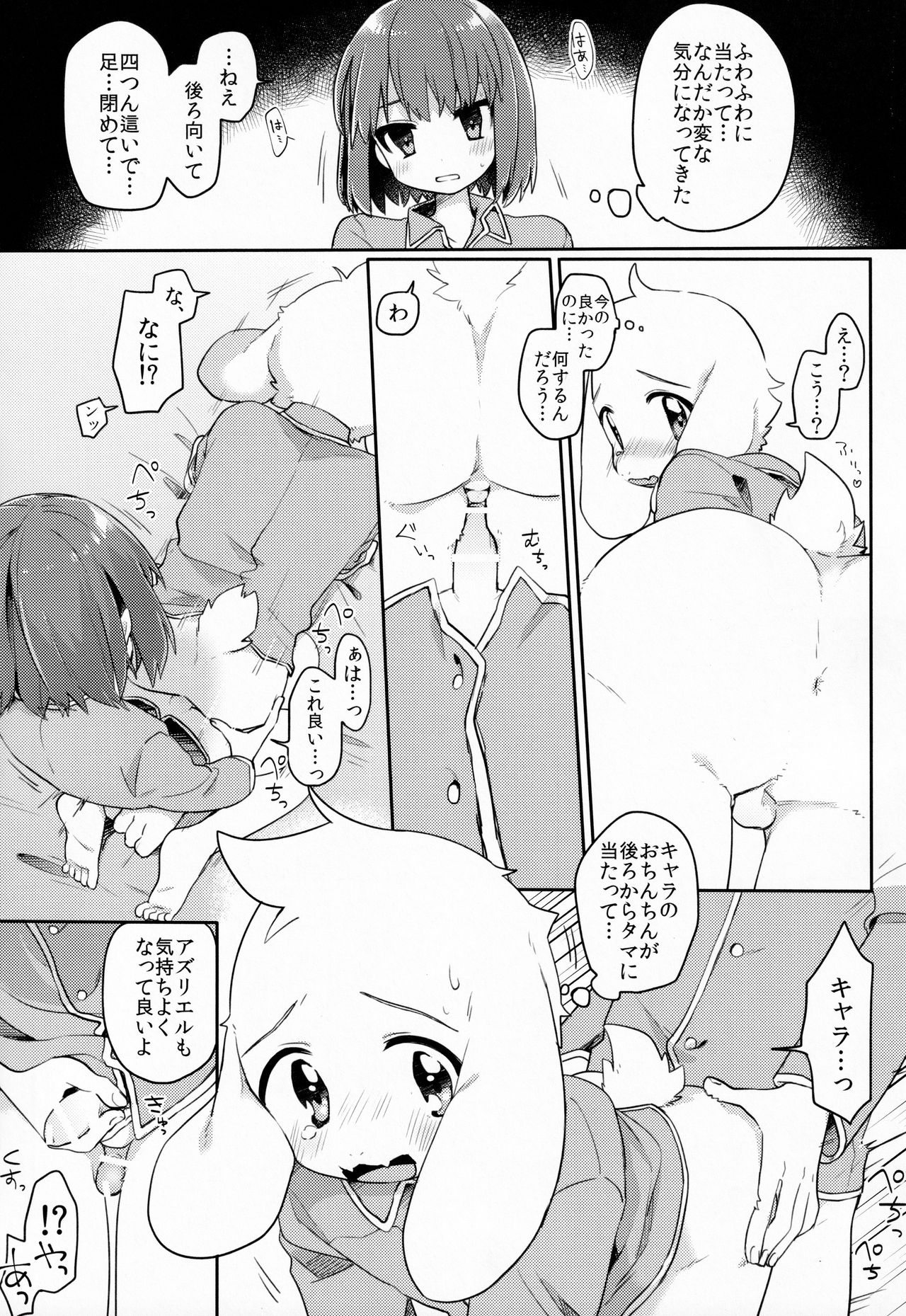 No Fluffy Boy, No Love page 10 full