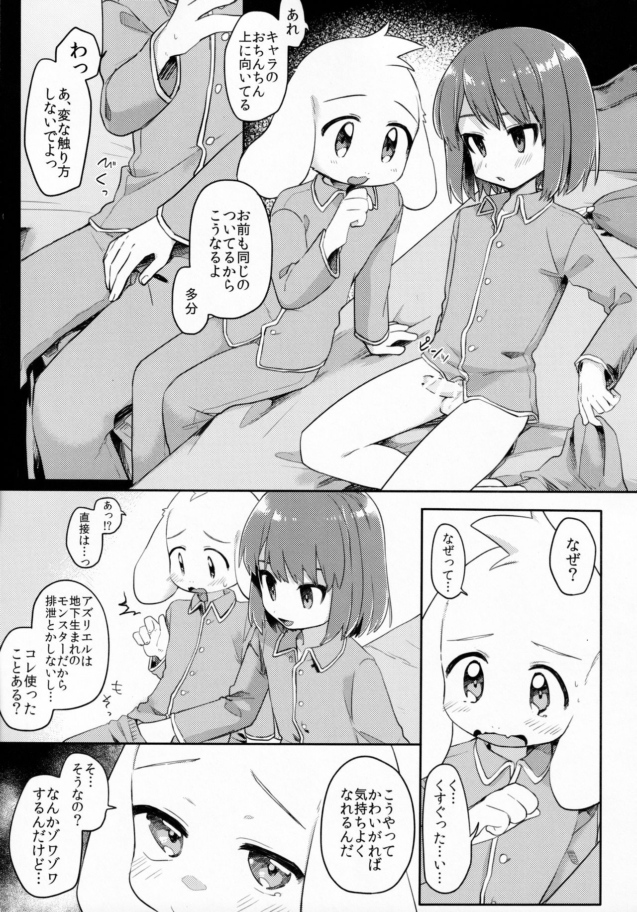 No Fluffy Boy, No Love page 8 full