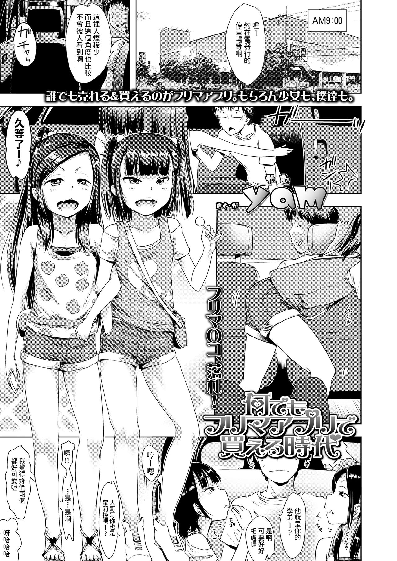 Nandemo FreeMa Appli de Kaeru Jidai page 1 full