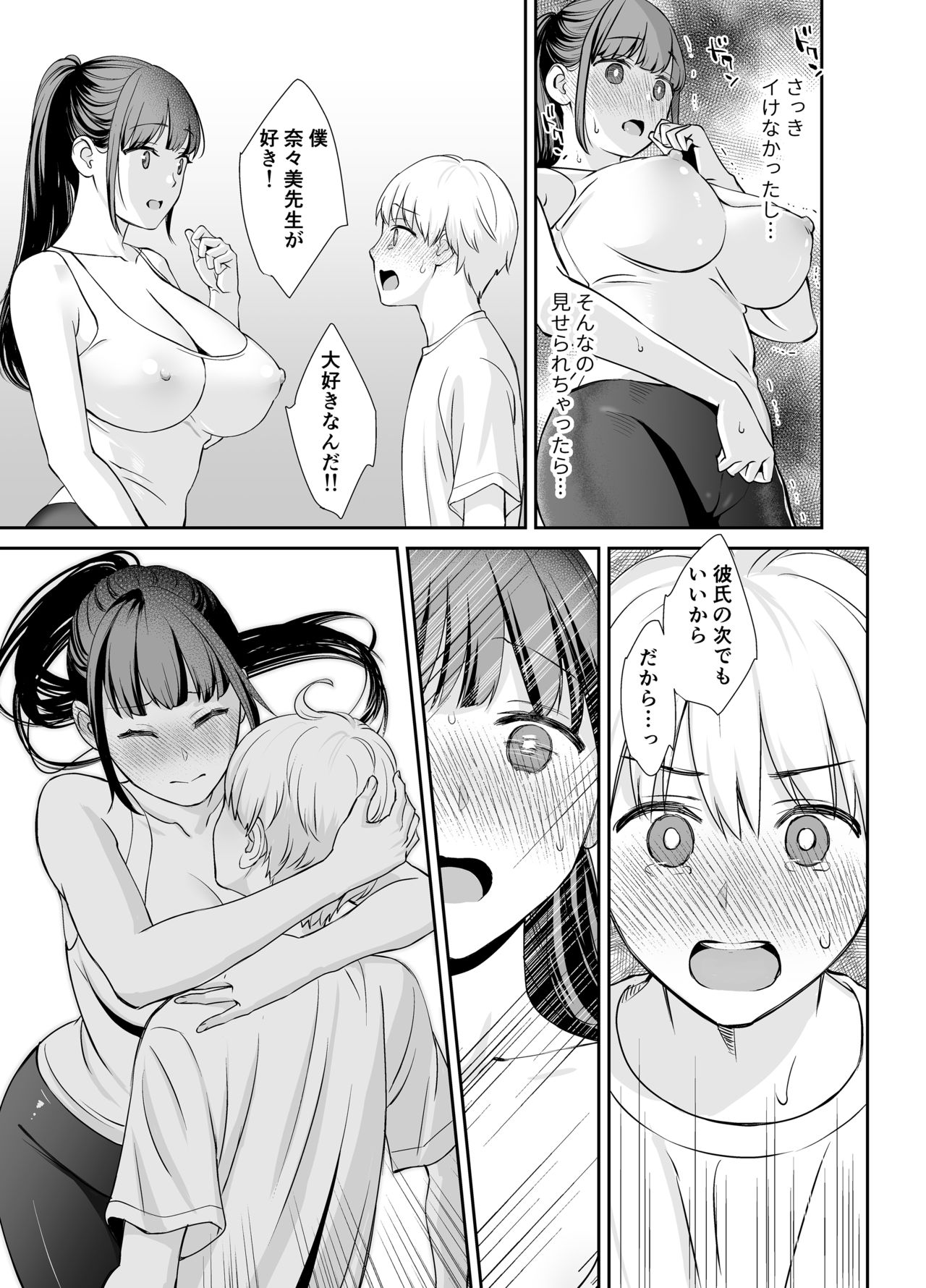 Kanojo no Himegoto ~NTR ni Hamaru Anthology~ page 10 full