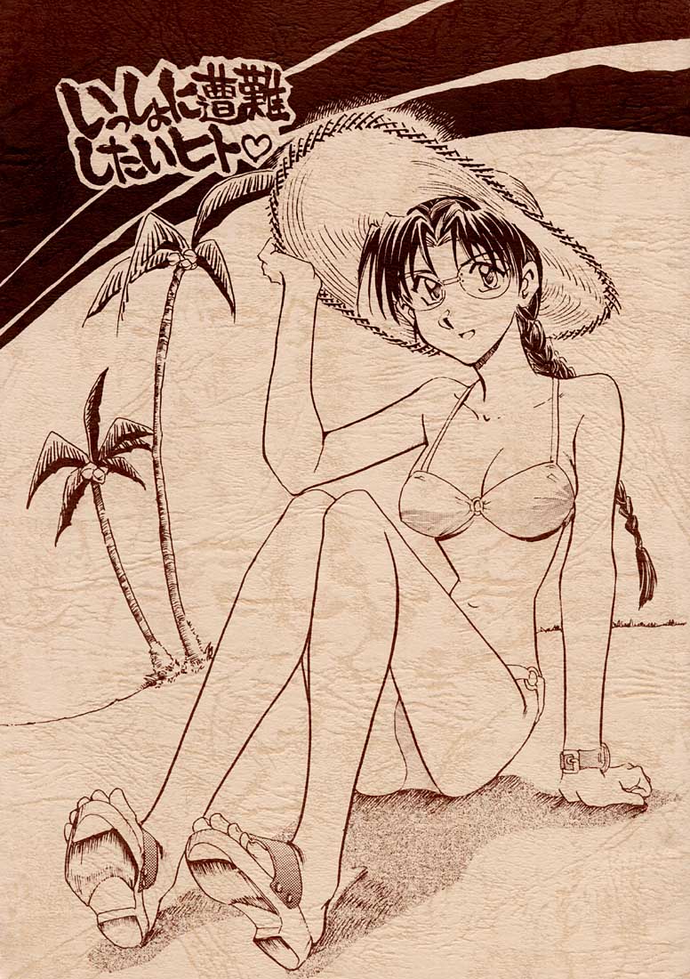 Issho ni Sounan Shitai Hito page 1 full