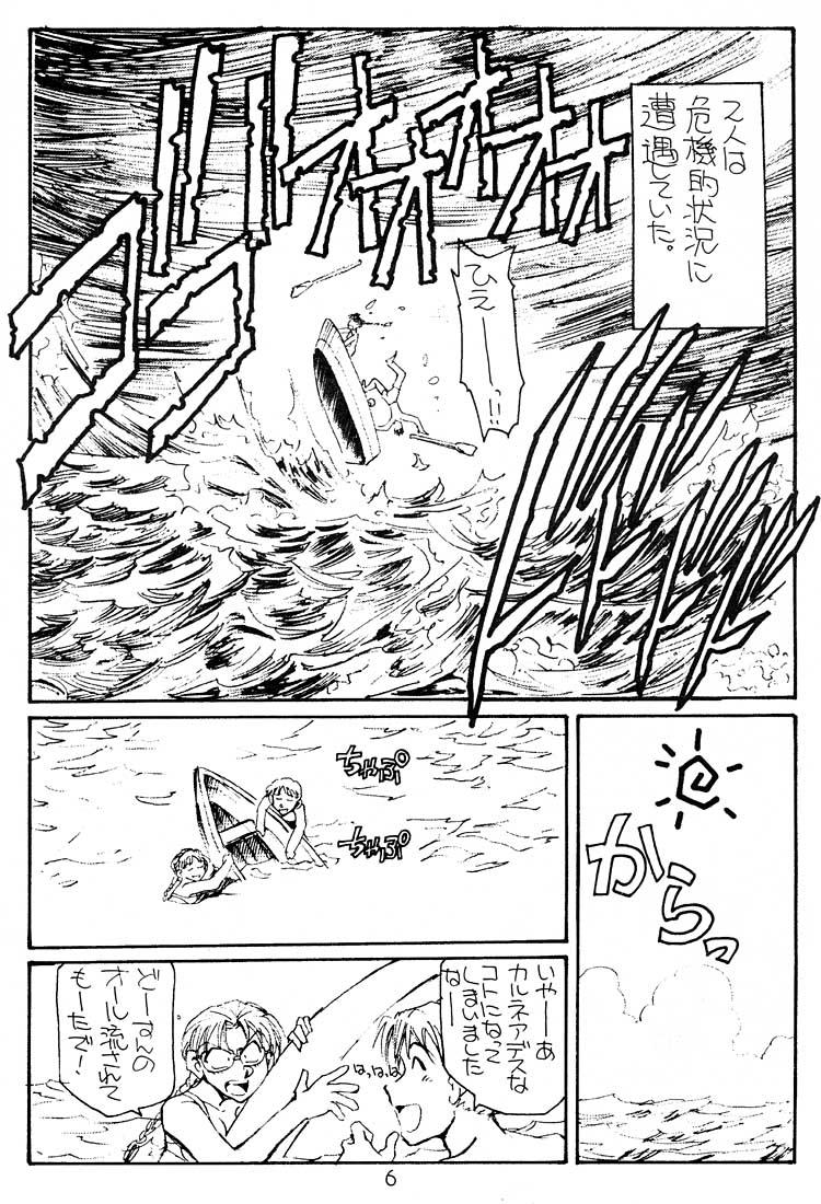 Issho ni Sounan Shitai Hito page 5 full