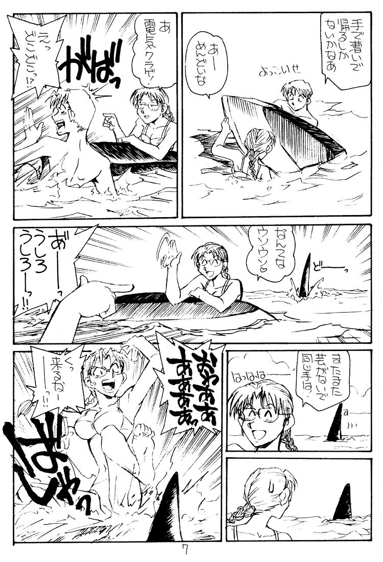 Issho ni Sounan Shitai Hito page 6 full