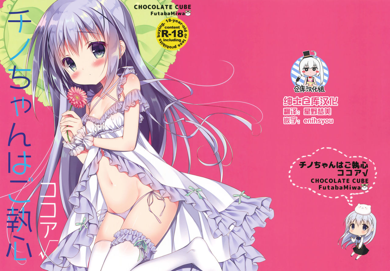 Chino-chan wa Goshuushin Kokoa√ page 1 full