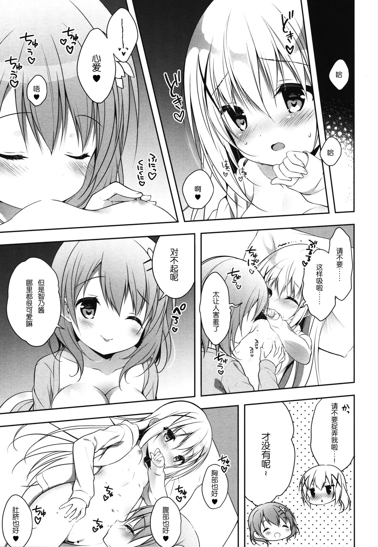 Chino-chan wa Goshuushin Kokoa√ page 3 full