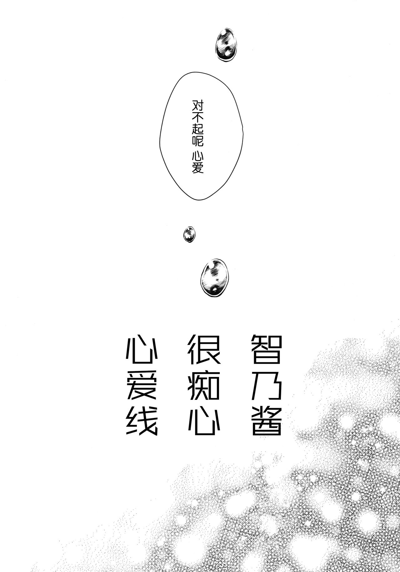 Chino-chan wa Goshuushin Kokoa√ page 6 full