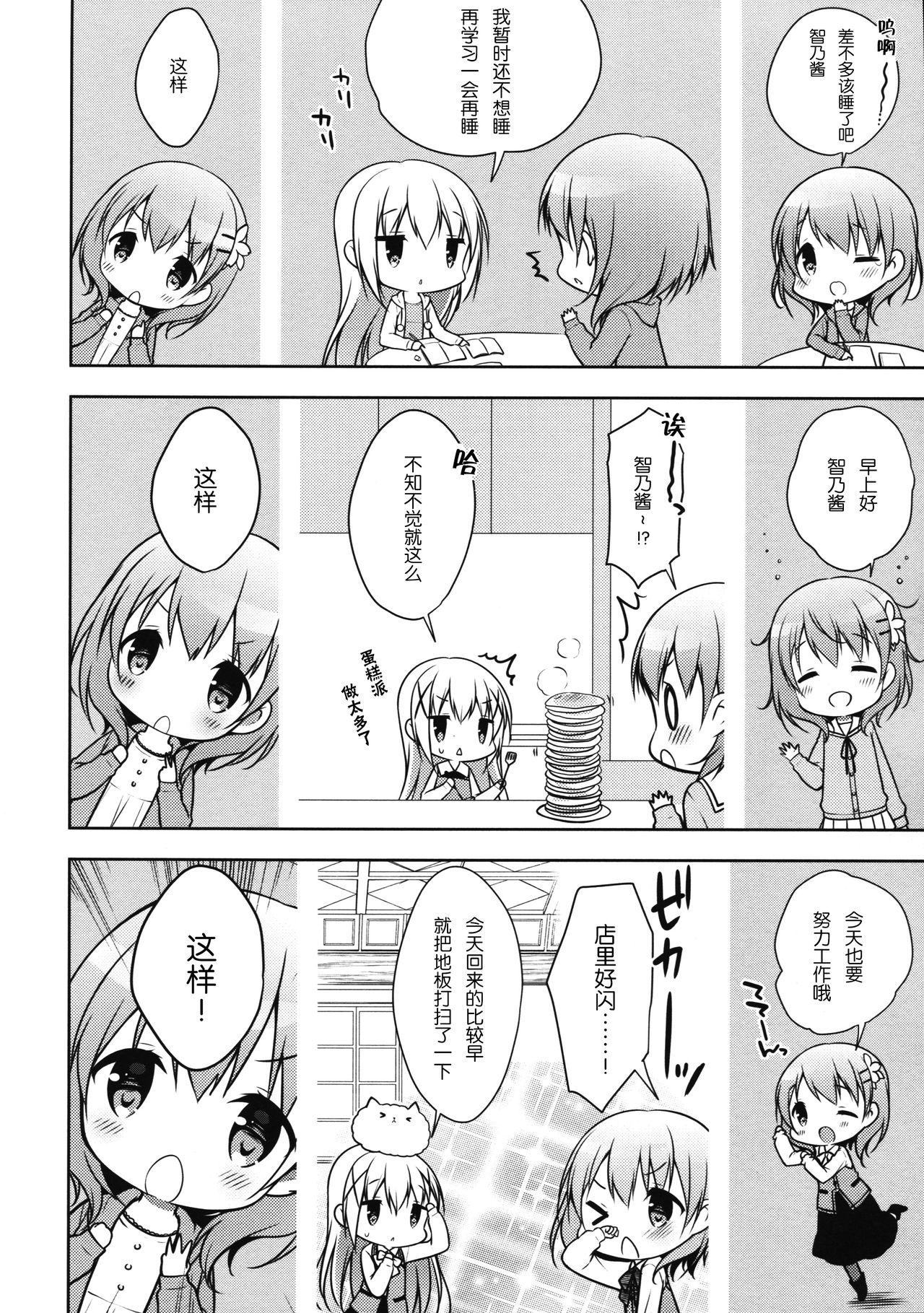 Chino-chan wa Goshuushin Kokoa√ page 8 full
