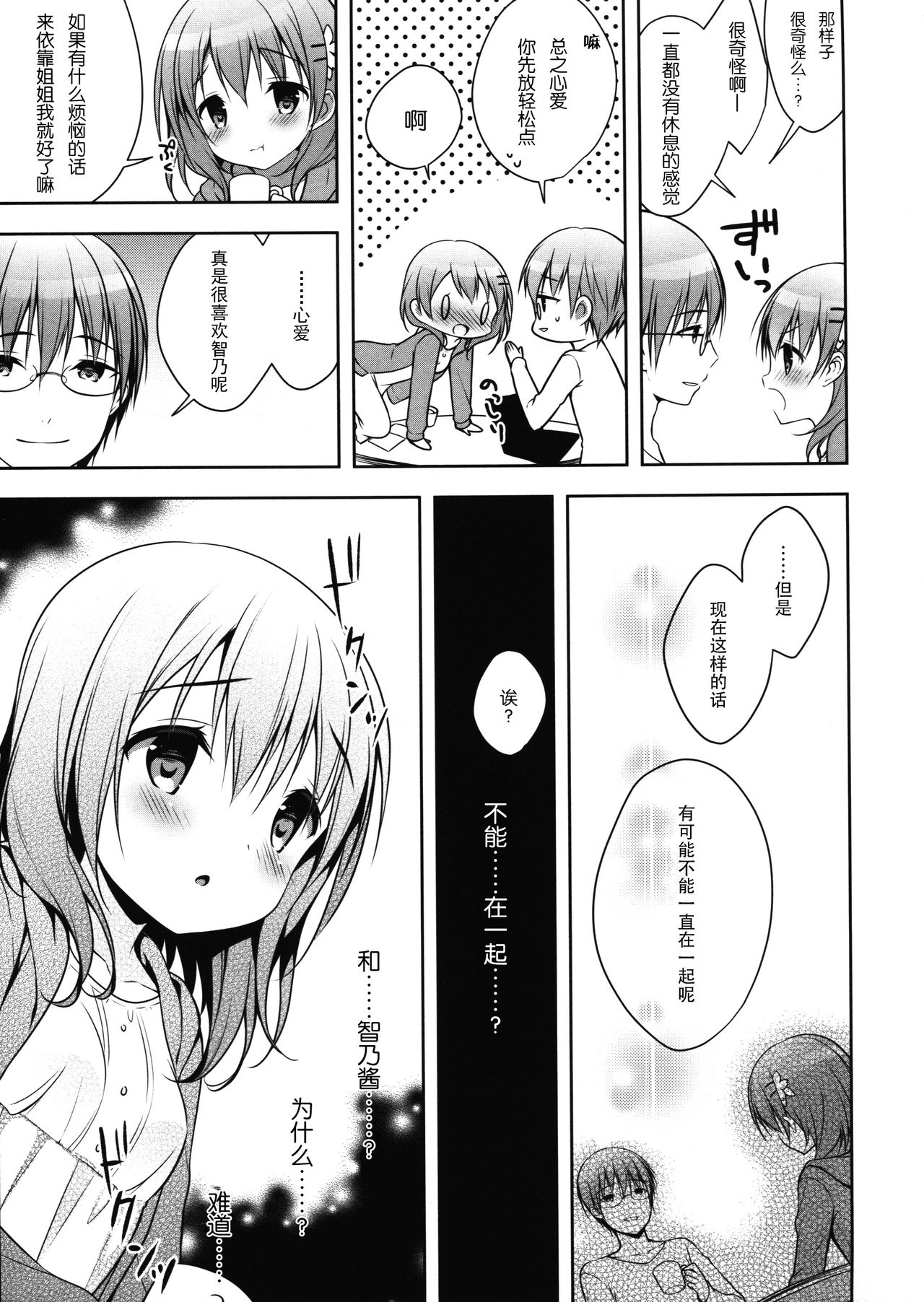 Chino-chan wa Goshuushin Kokoa√ page 9 full