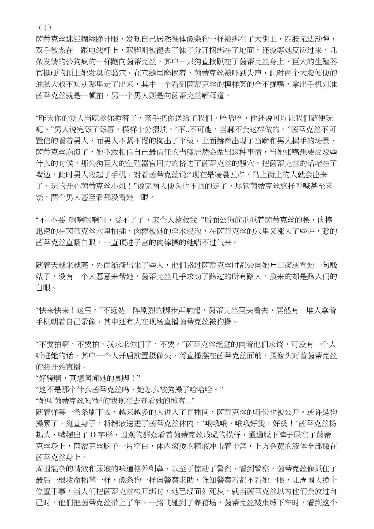 【茵群群友创作】被猪狗草死的茵蒂克丝 page 2 full