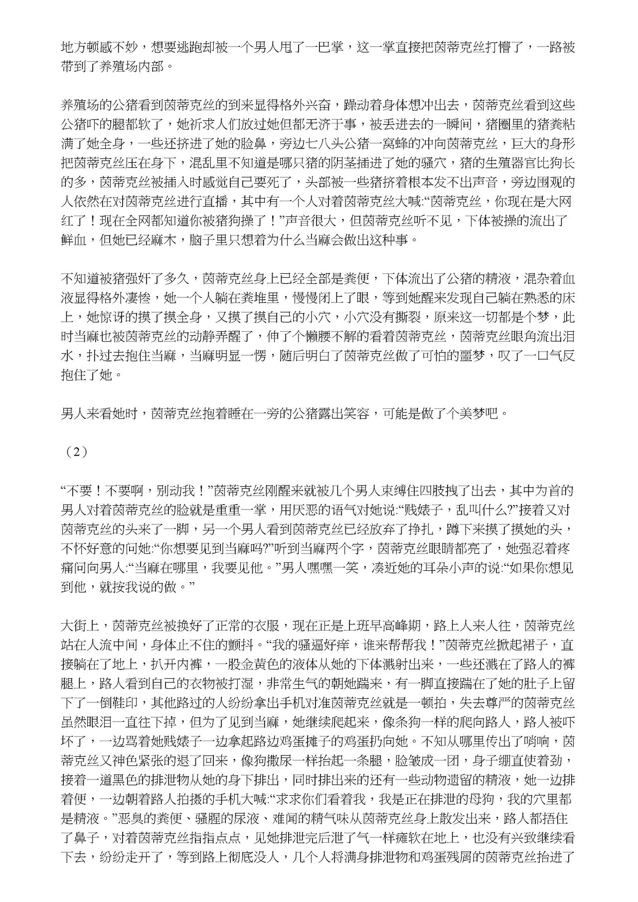 【茵群群友创作】被猪狗草死的茵蒂克丝 page 3 full