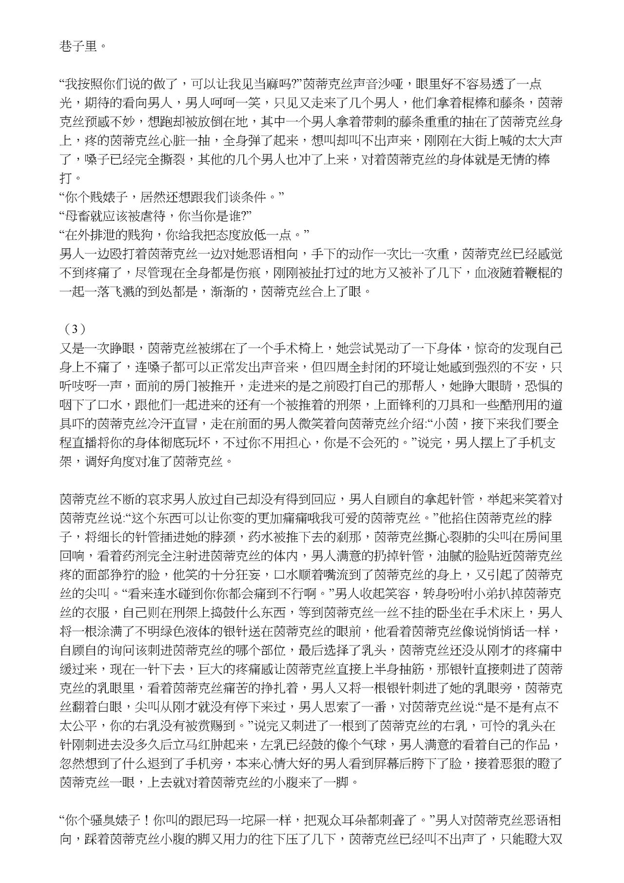 【茵群群友创作】被猪狗草死的茵蒂克丝 page 4 full