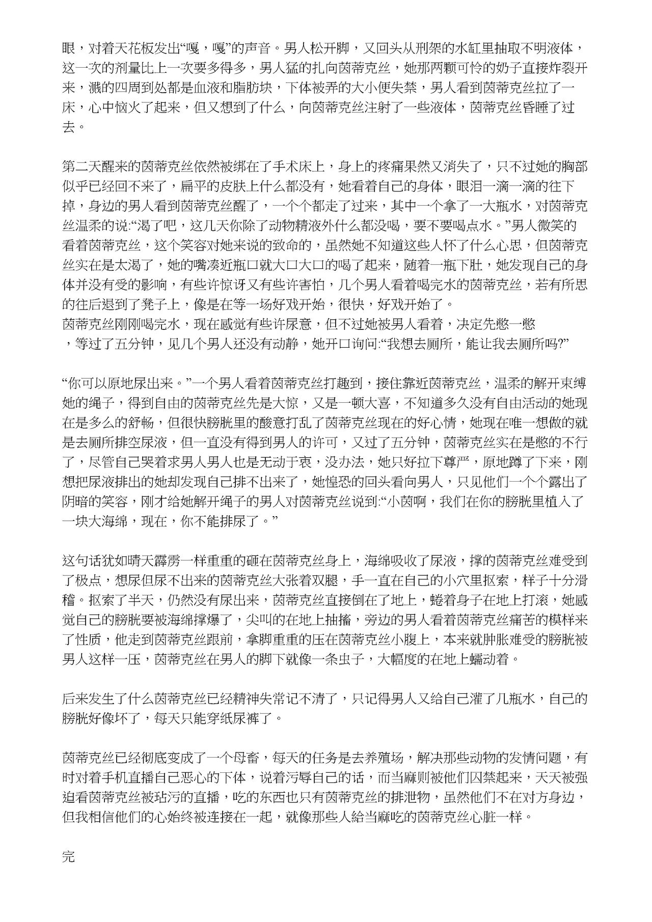 【茵群群友创作】被猪狗草死的茵蒂克丝 page 5 full