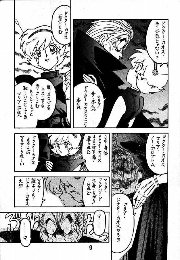 Kyouakuteki Shidou Daiichijou Dainikou page 8 full