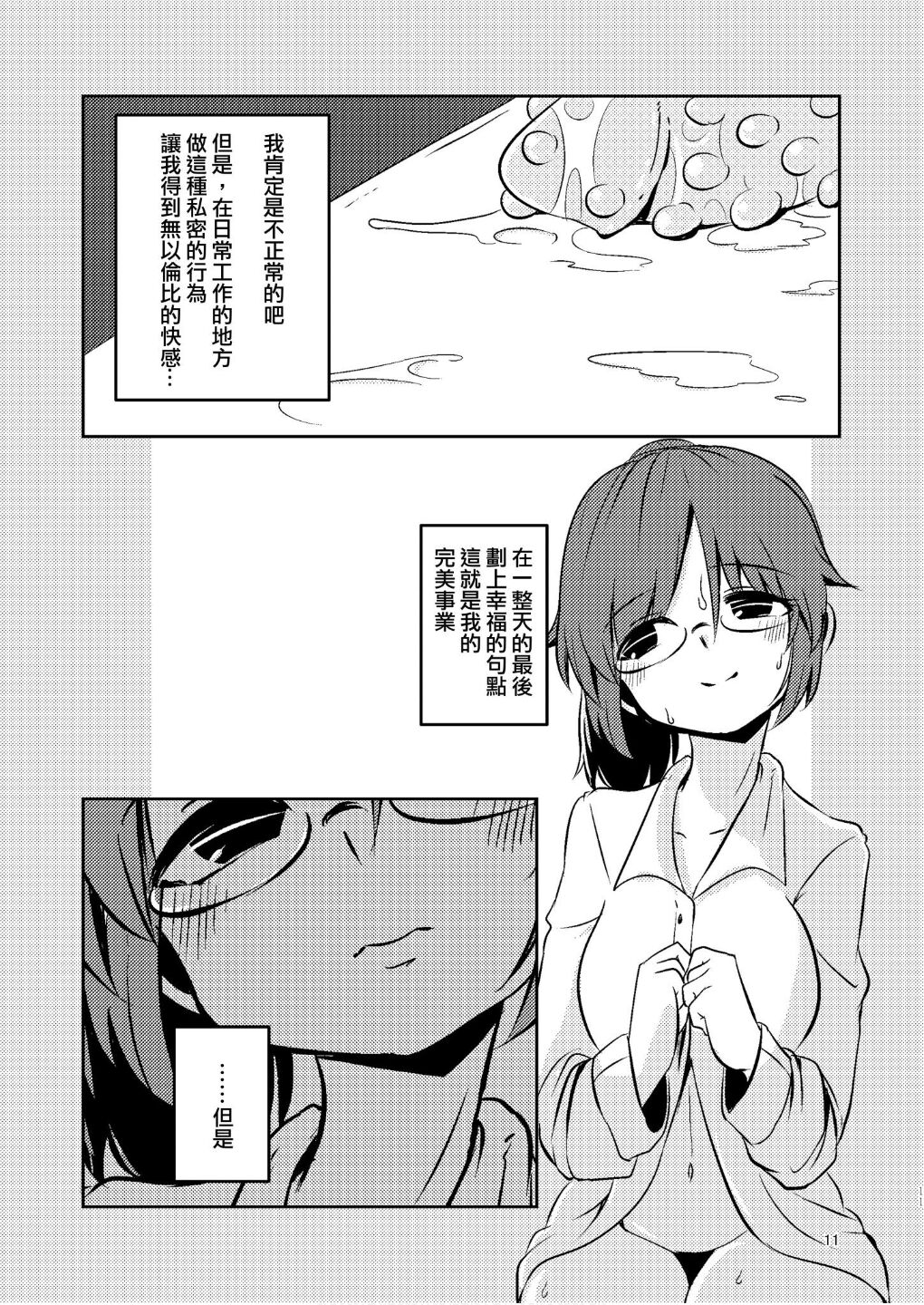 Shokushu Uri no Cult Soushuuhen 1 | 觸手援助的克爾蒂 總集篇1 page 10 full