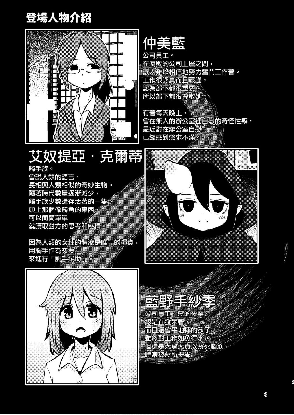 Shokushu Uri no Cult Soushuuhen 1 | 觸手援助的克爾蒂 總集篇1 page 2 full
