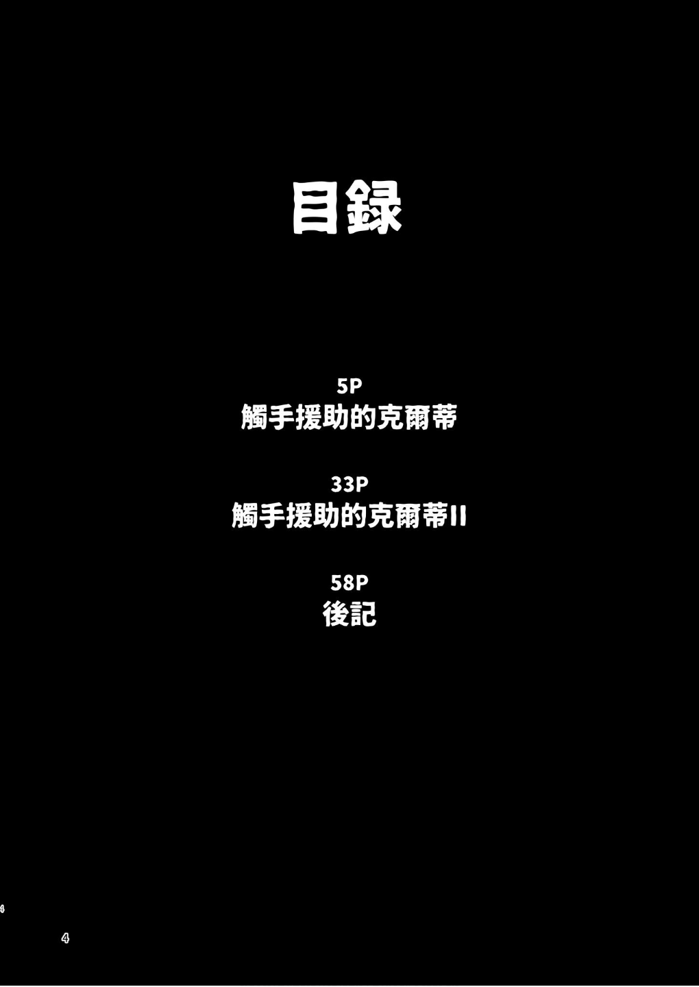 Shokushu Uri no Cult Soushuuhen 1 | 觸手援助的克爾蒂 總集篇1 page 3 full