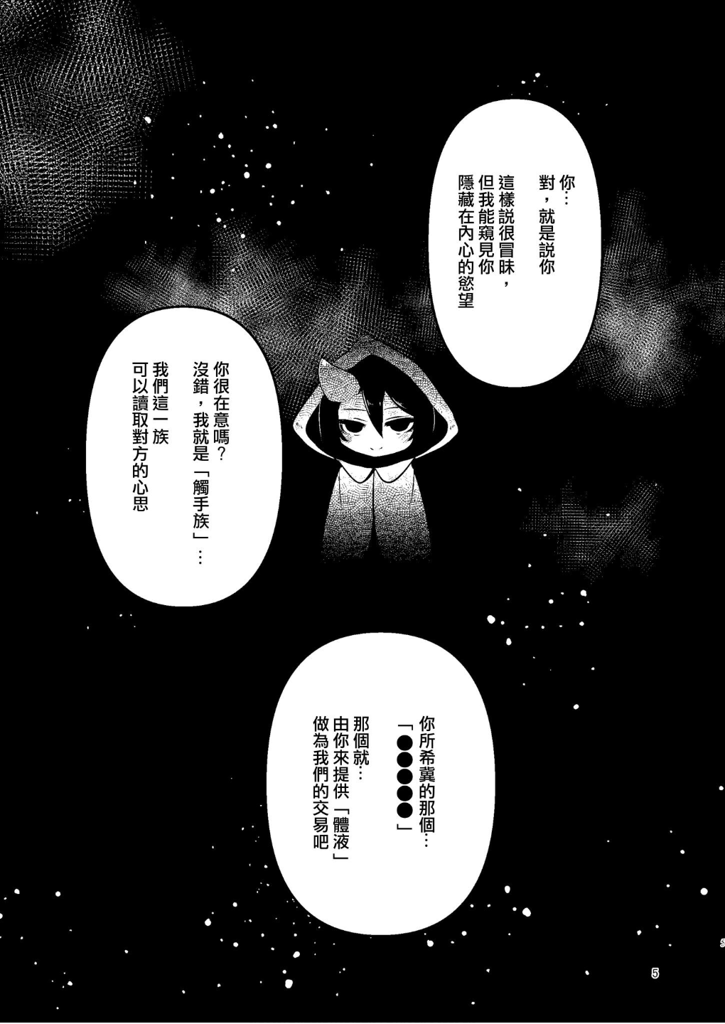 Shokushu Uri no Cult Soushuuhen 1 | 觸手援助的克爾蒂 總集篇1 page 4 full