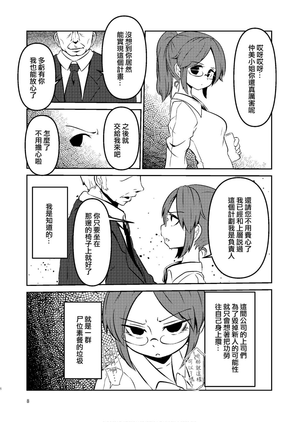 Shokushu Uri no Cult Soushuuhen 1 | 觸手援助的克爾蒂 總集篇1 page 7 full