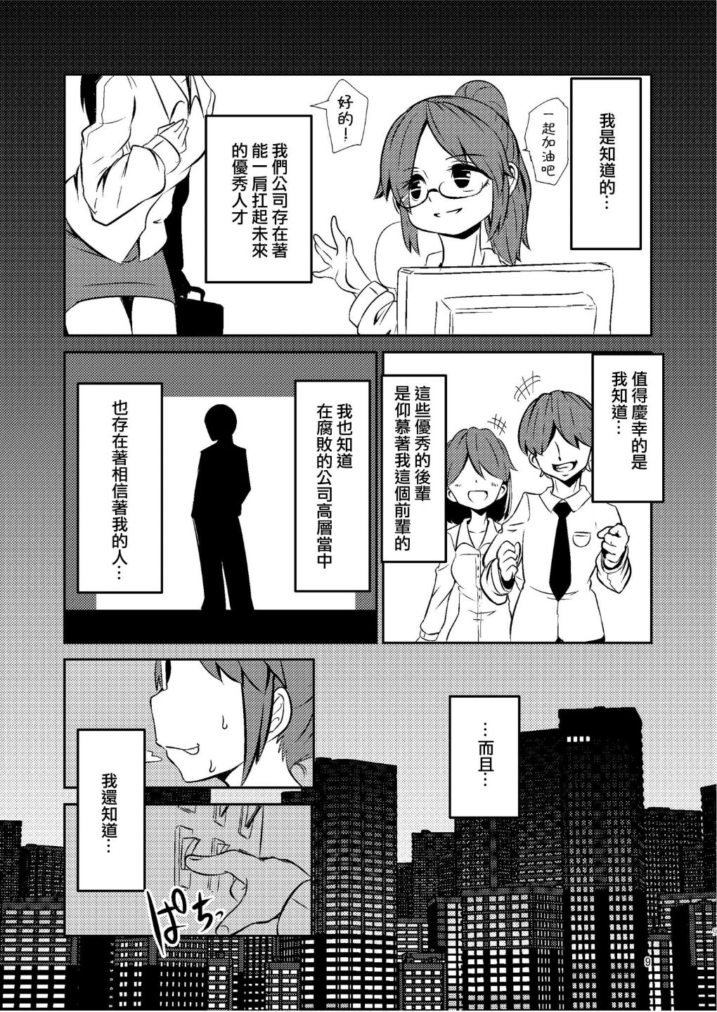 Shokushu Uri no Cult Soushuuhen 1 | 觸手援助的克爾蒂 總集篇1 page 8 full