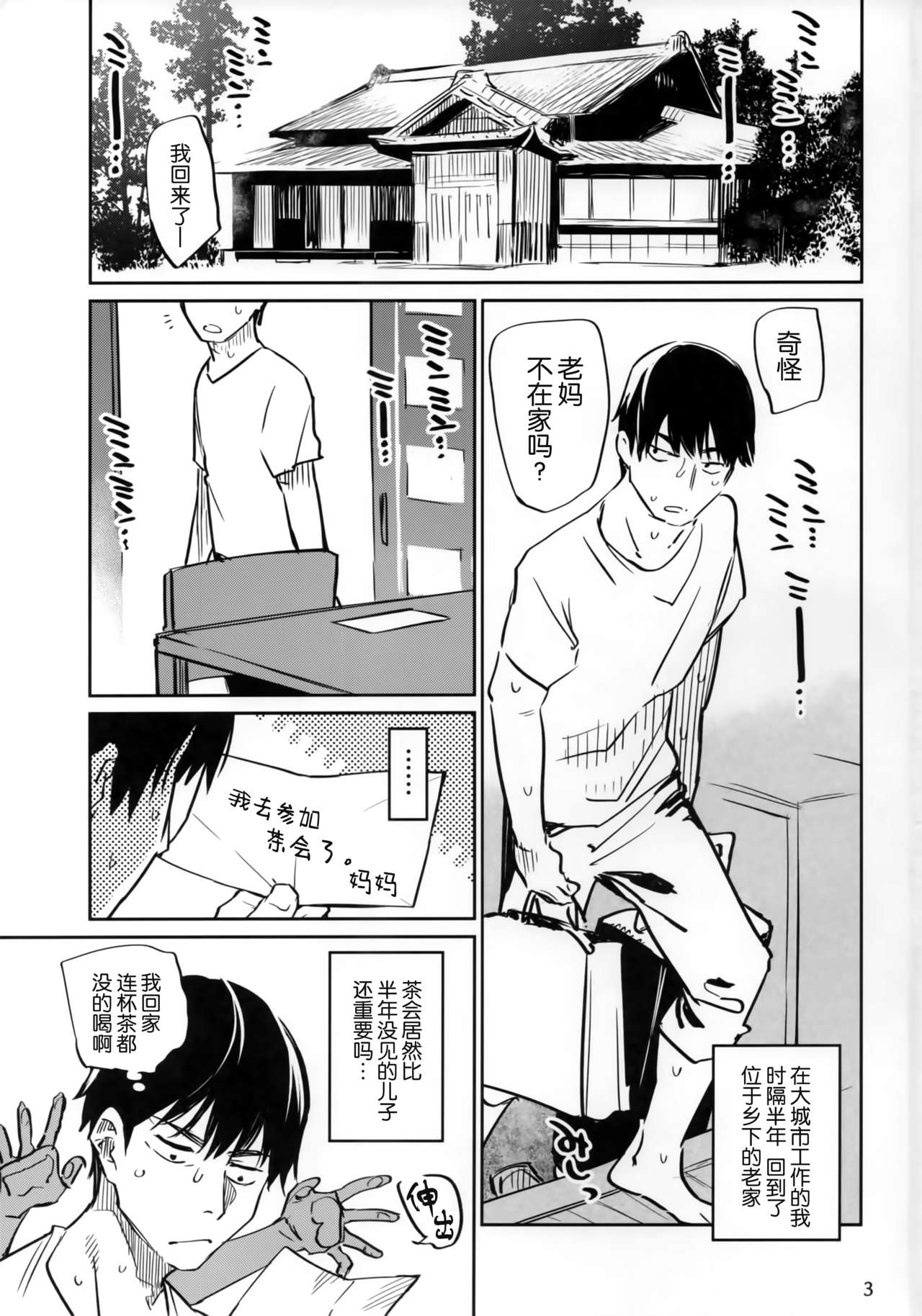 Tokyo Matatabi Ame page 3 full