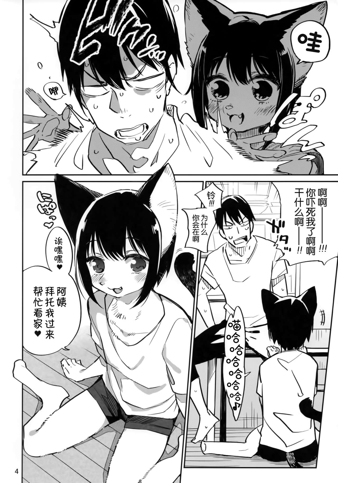 Tokyo Matatabi Ame page 4 full