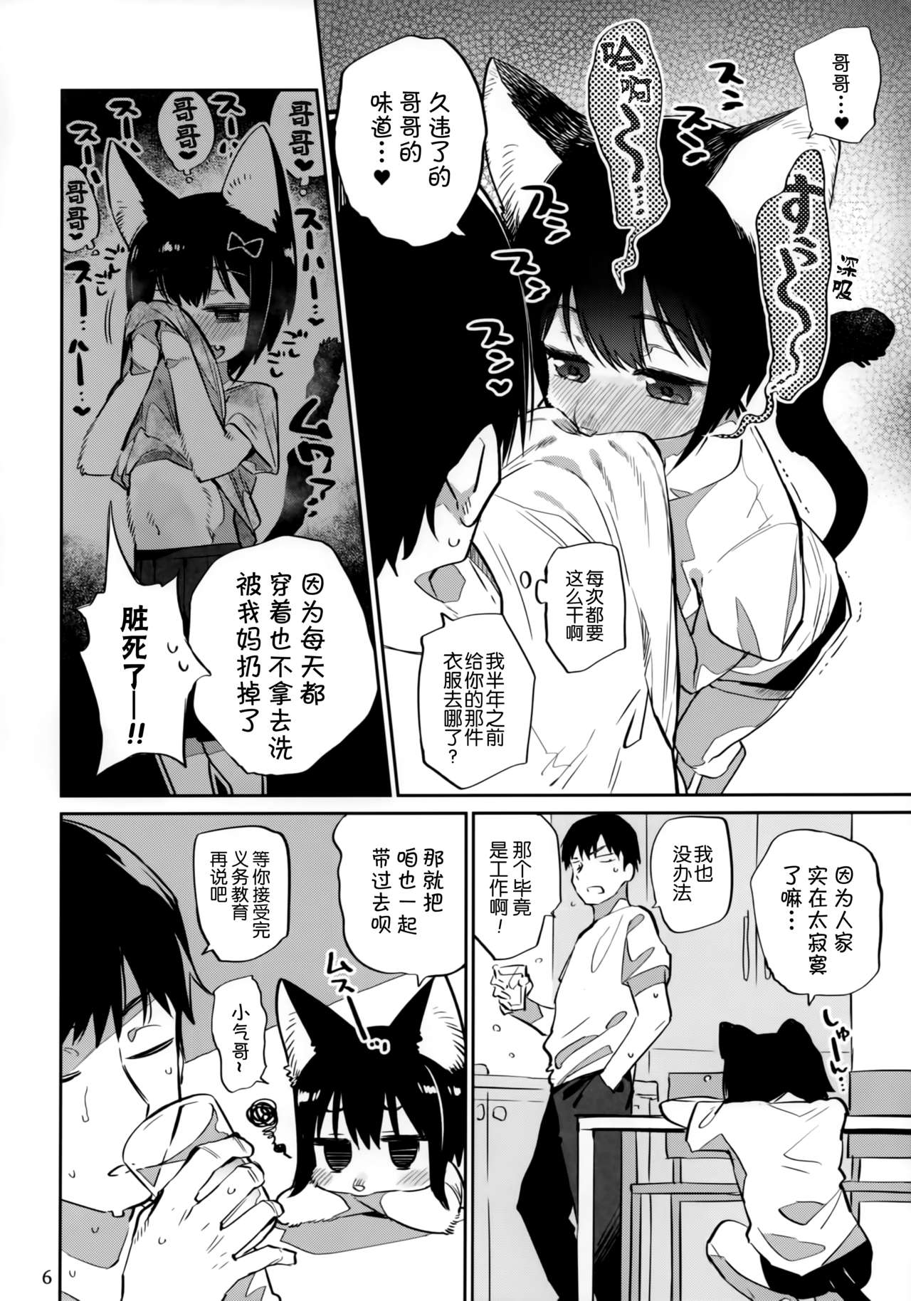 Tokyo Matatabi Ame page 6 full