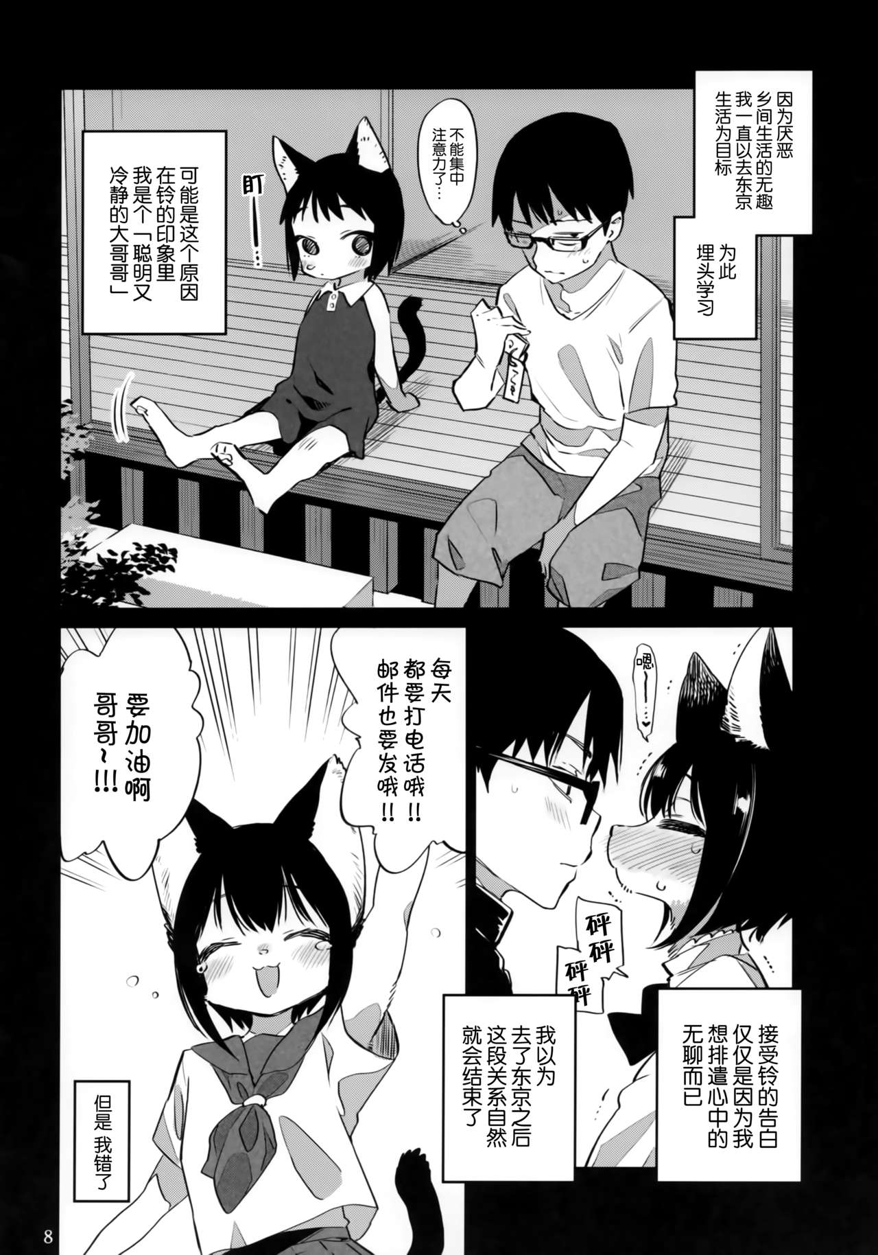 Tokyo Matatabi Ame page 8 full