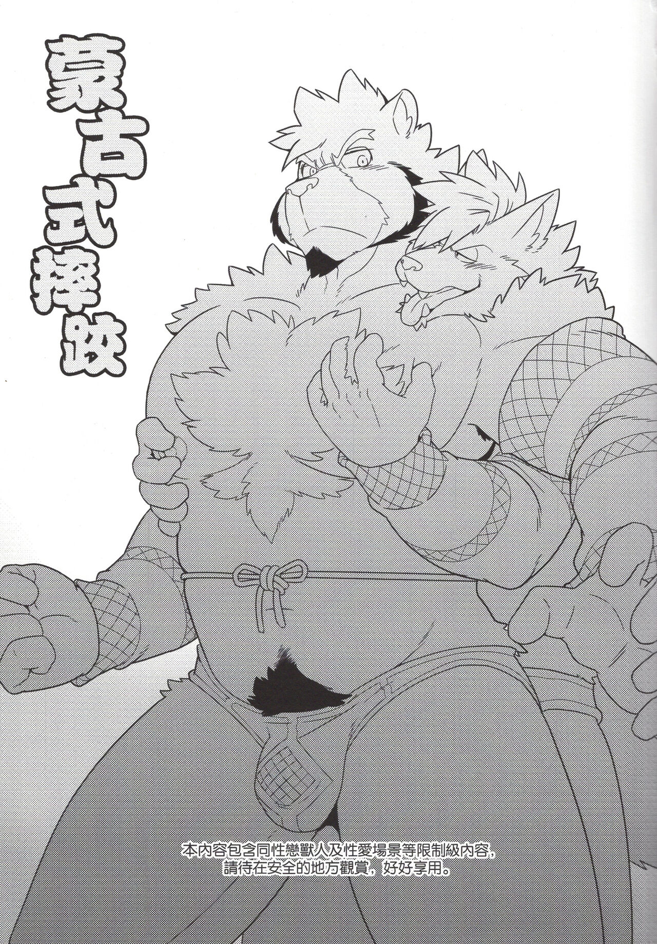 Mongolian Wrestler page 2 full