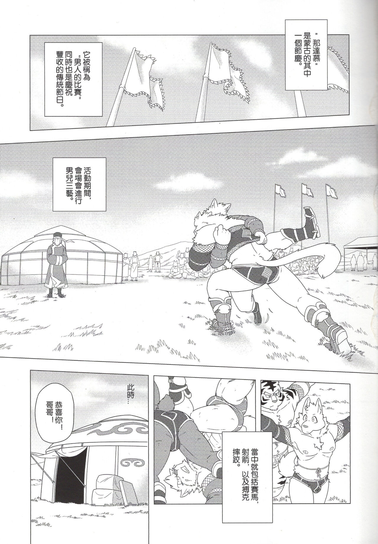 Mongolian Wrestler page 3 full