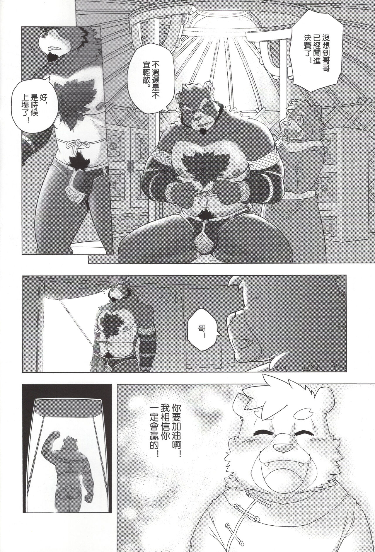 Mongolian Wrestler page 4 full