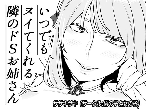 Itsudemo Nuite Kureru Tonari no Do S Onee-san page 1 full