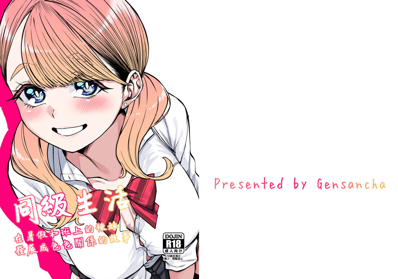 Doukyuu Seikatsu page 1 full