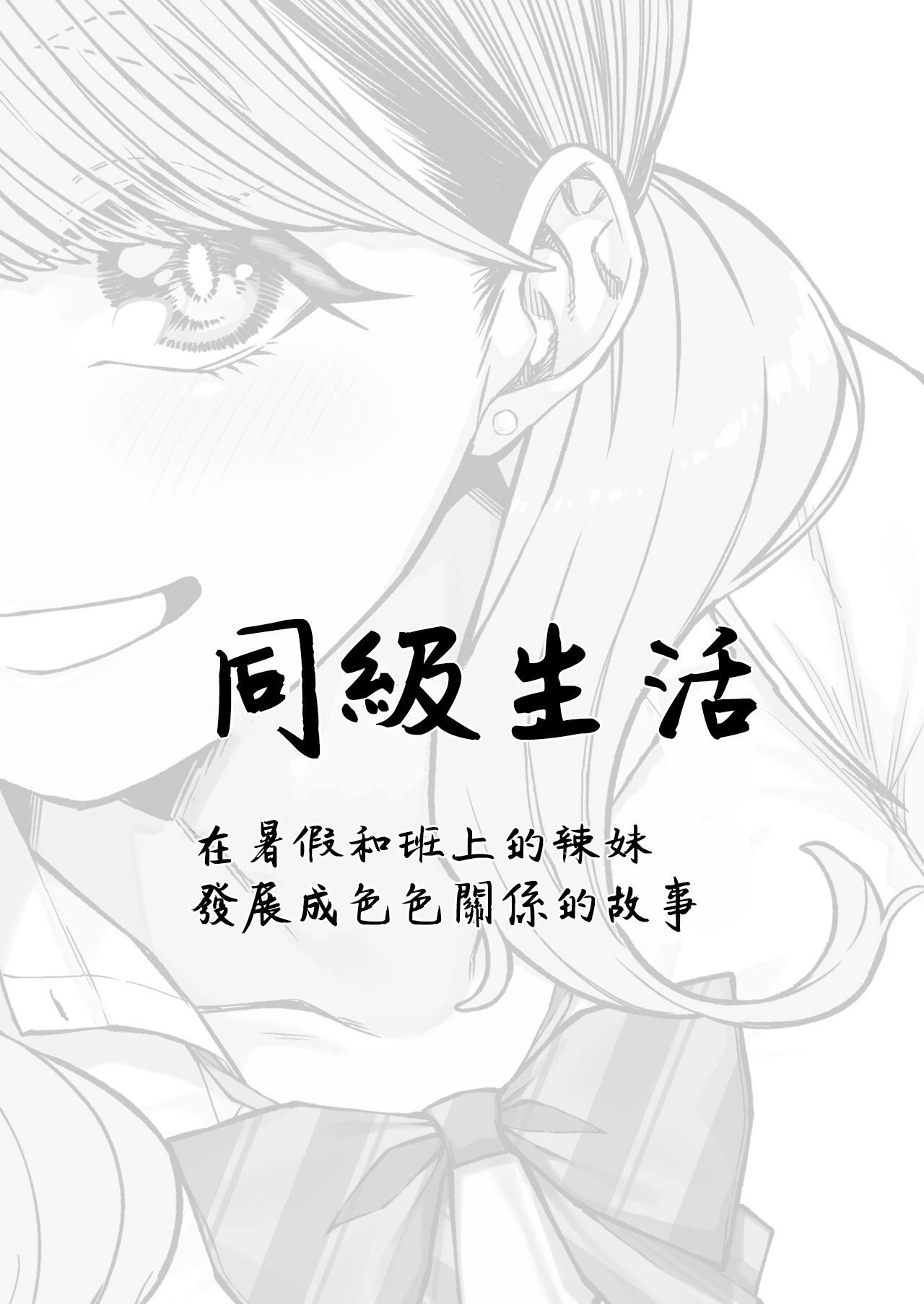 Doukyuu Seikatsu page 2 full