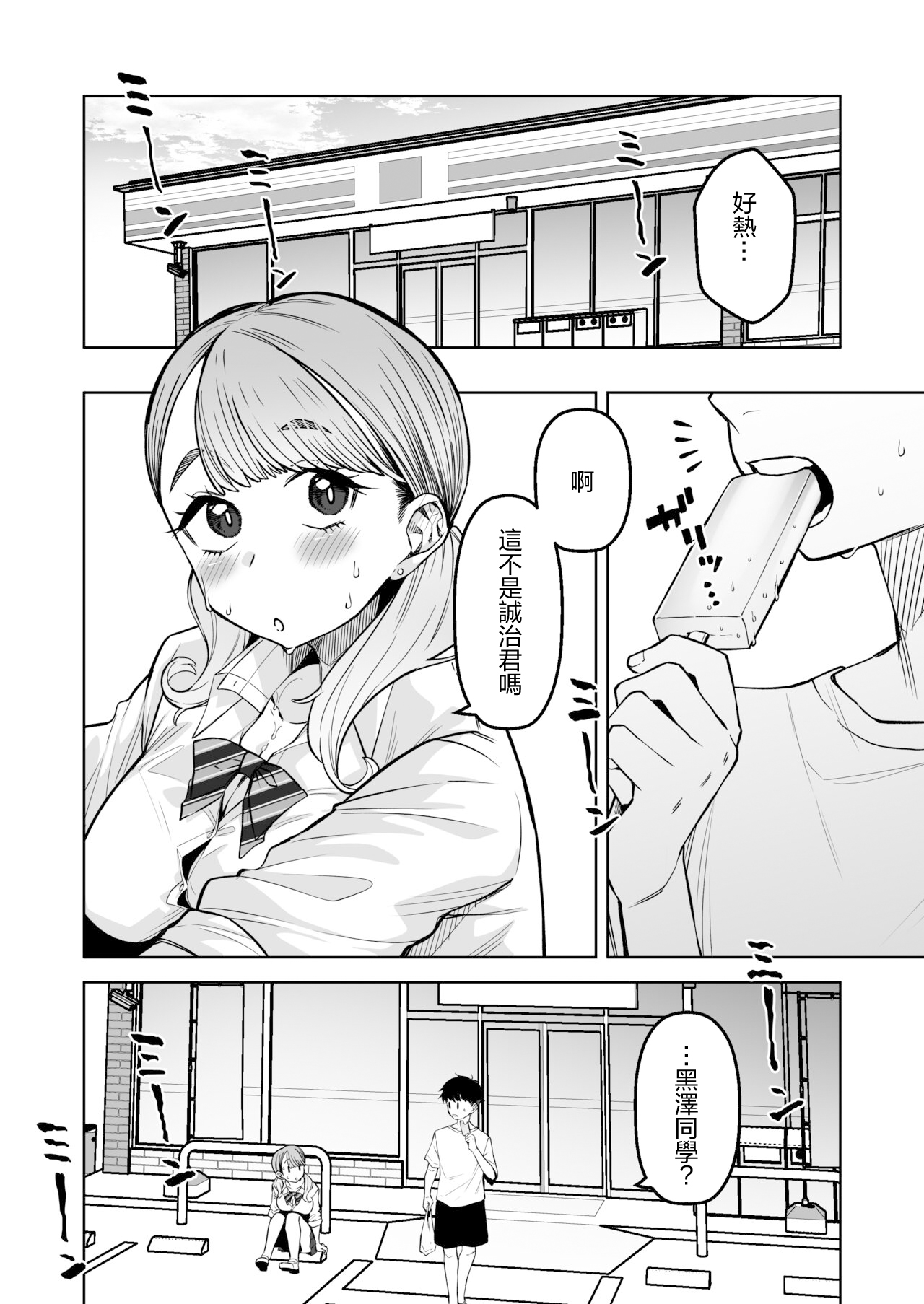 Doukyuu Seikatsu page 3 full