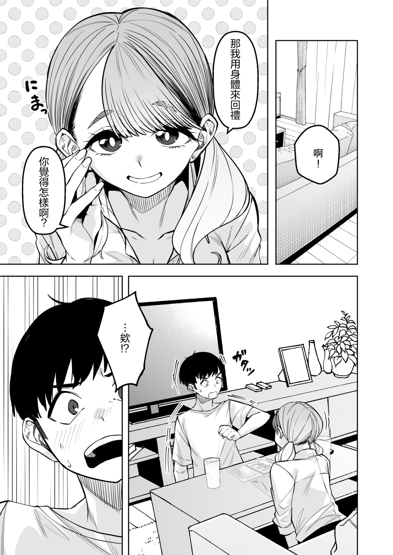 Doukyuu Seikatsu page 6 full