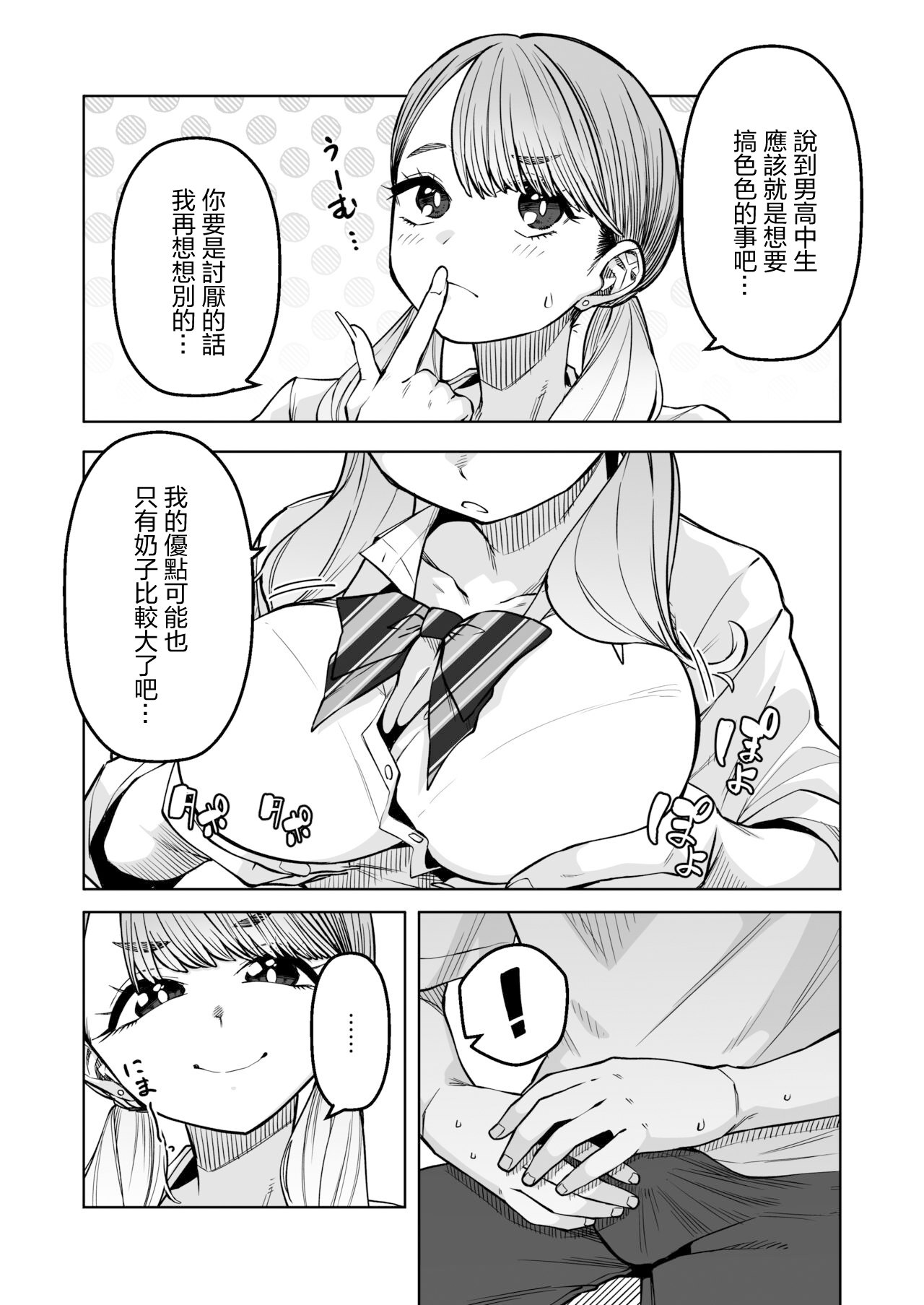 Doukyuu Seikatsu page 7 full