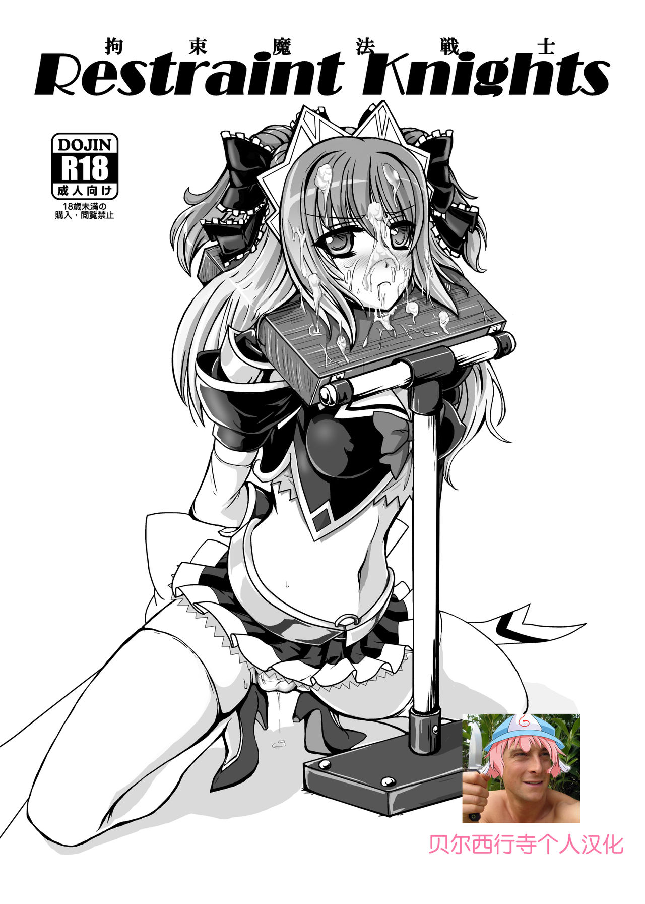 Restraint Knights ~Kousoku Mahou Senshi~ page 2 full