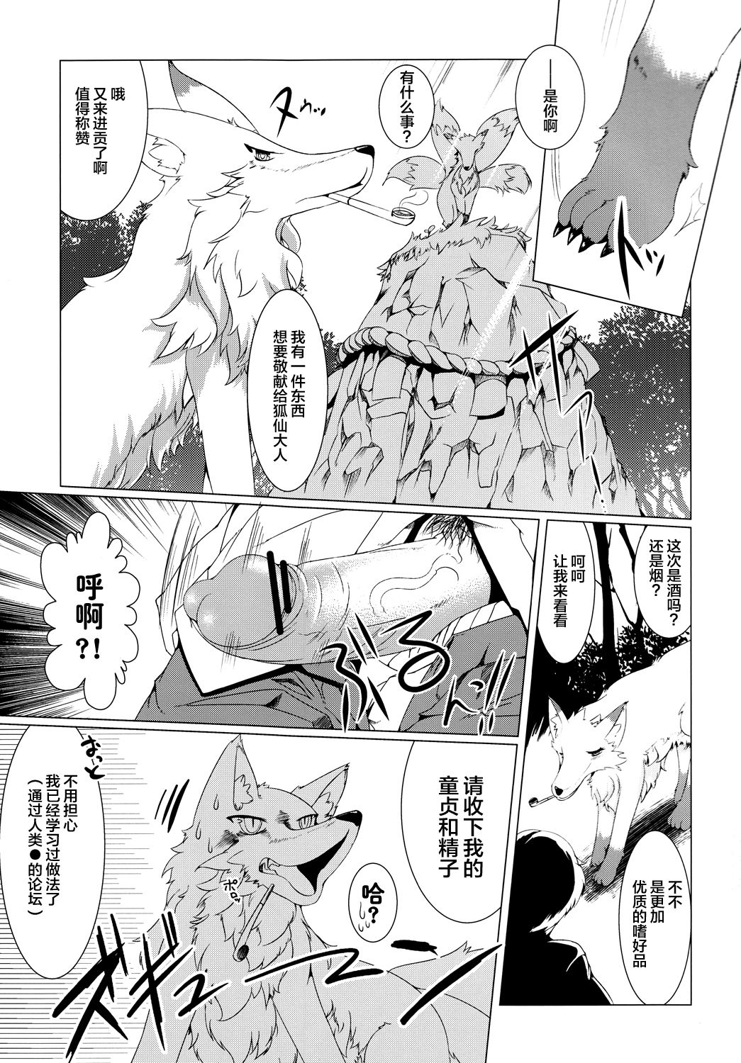 Daisuki.Kitsune.ction page 3 full