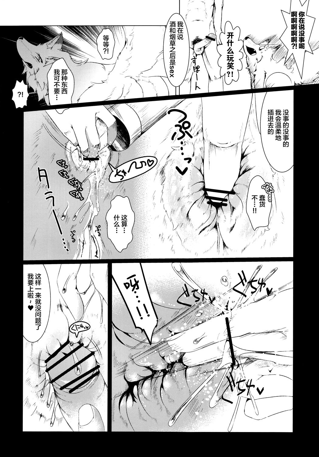 Daisuki.Kitsune.ction page 4 full