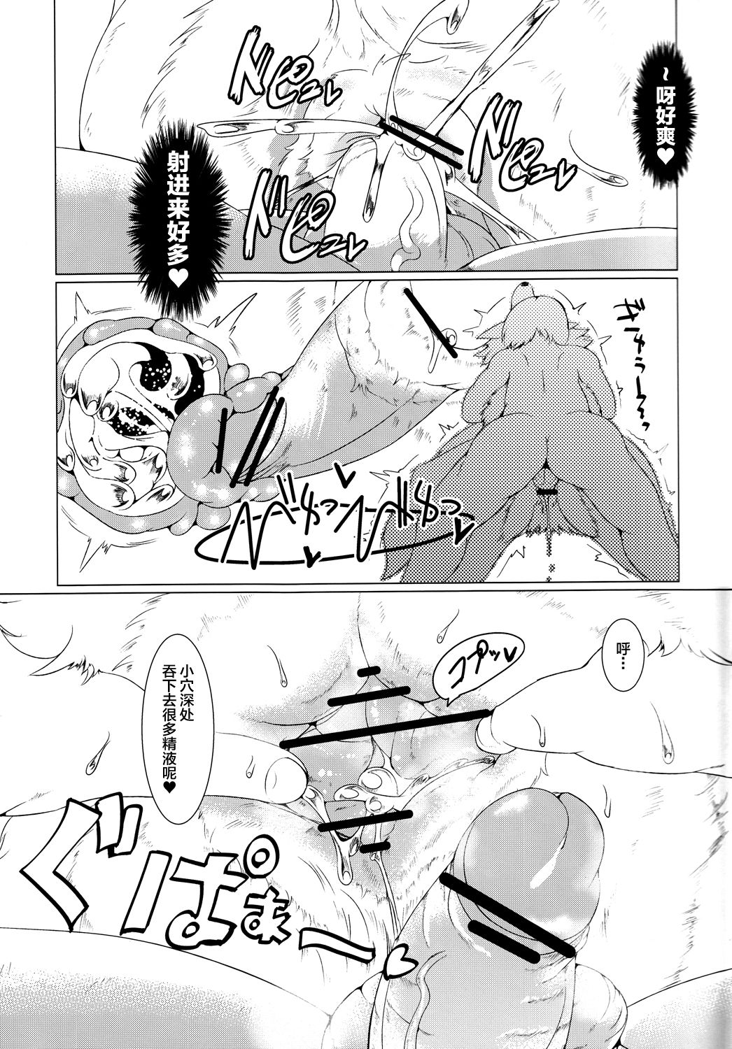 Daisuki.Kitsune.ction page 7 full