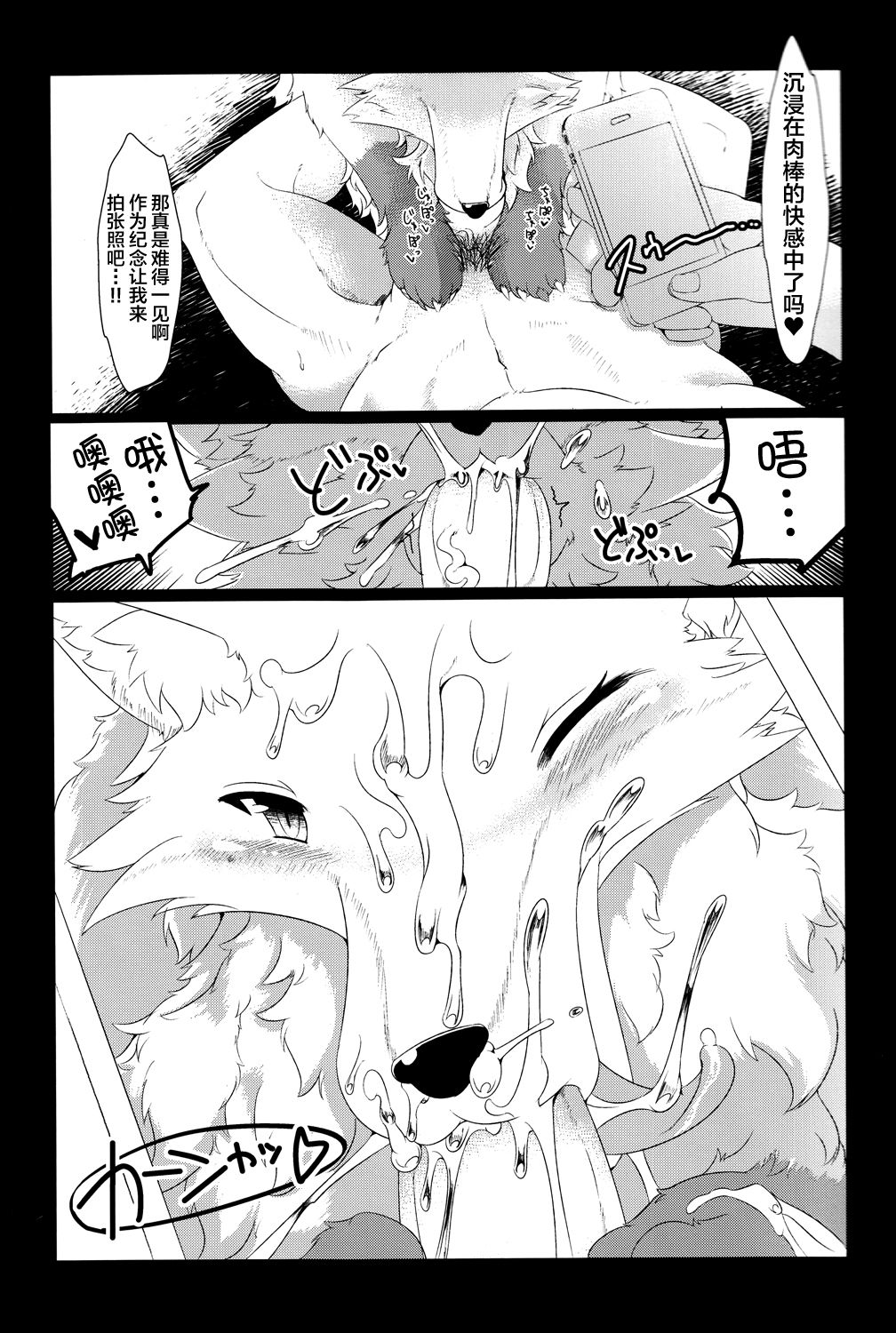 Daisuki.Kitsune.ction page 9 full