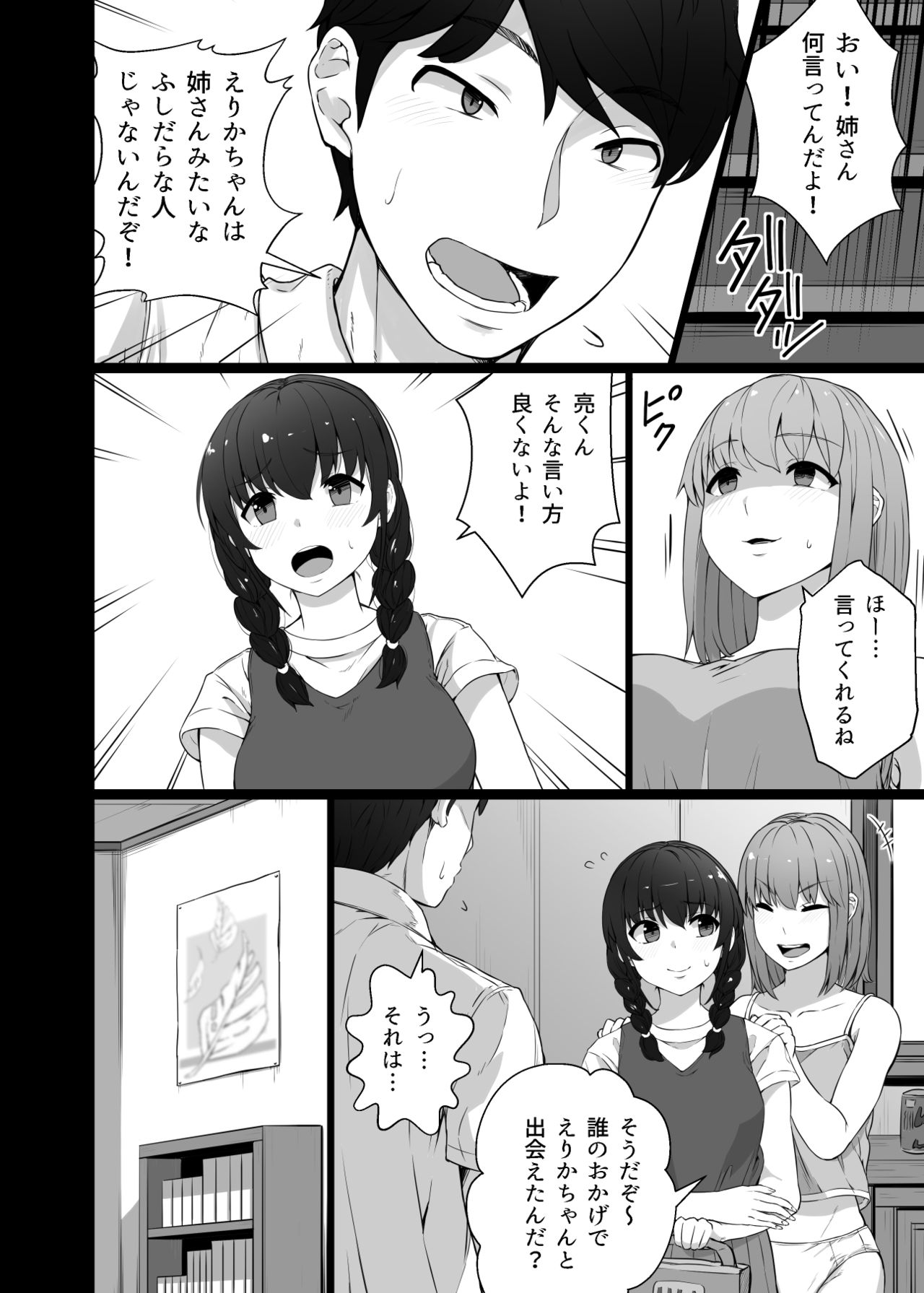 Kurotsuchi ni Saku. page 5 full