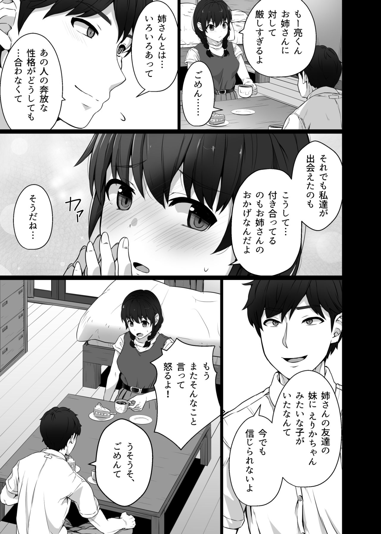 Kurotsuchi ni Saku. page 6 full