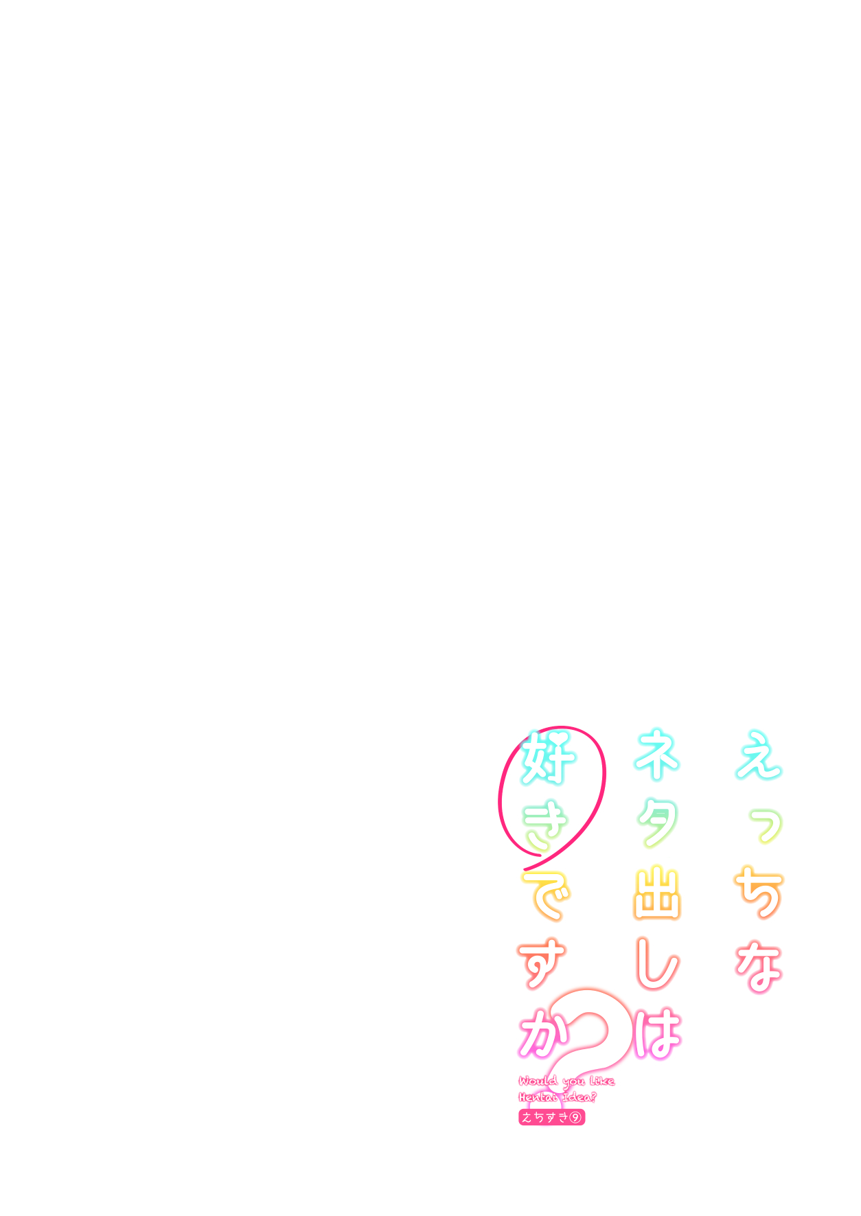 Ecchi na Netadashi wa Suki desu ka? page 6 full