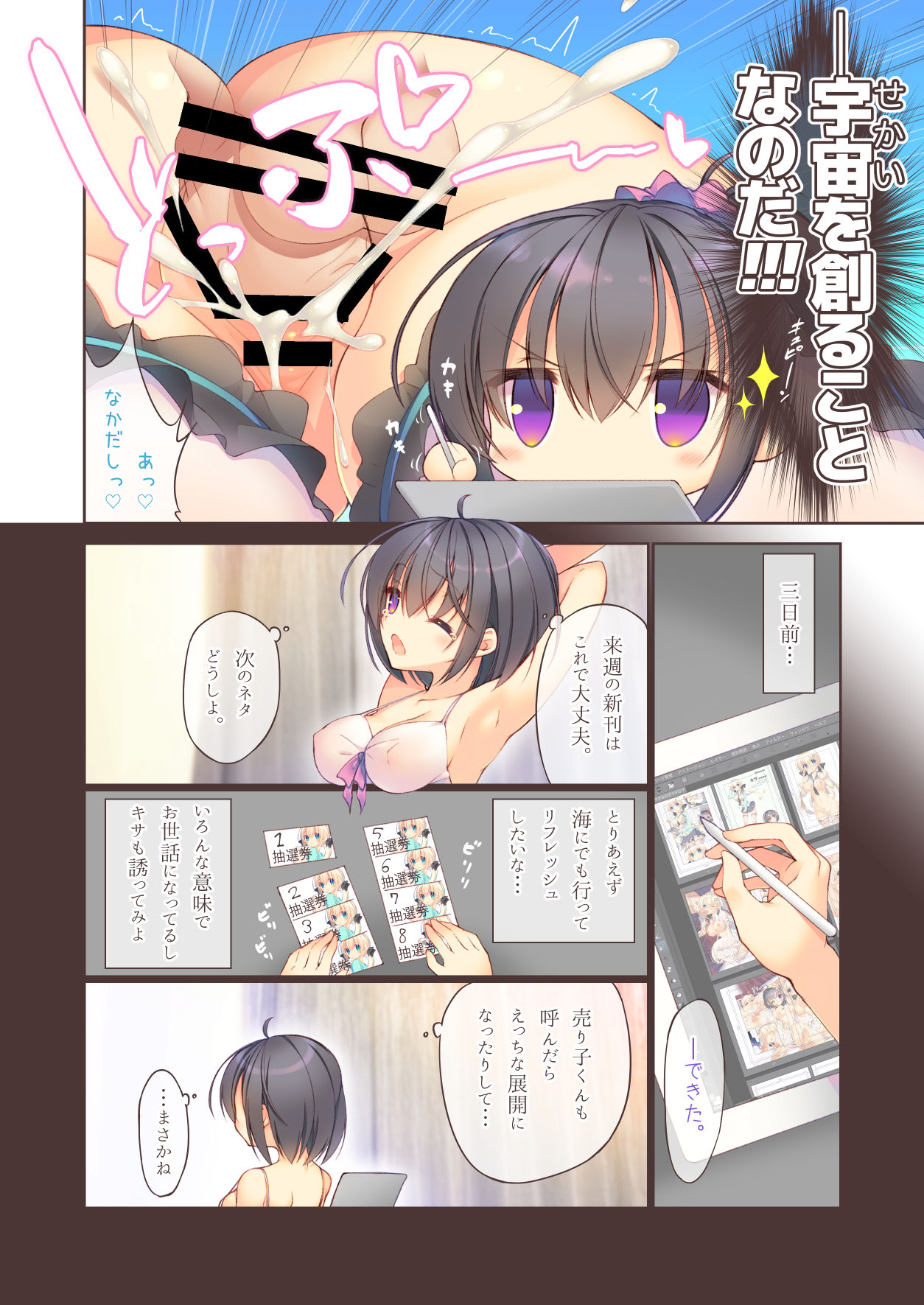 Ecchi na Netadashi wa Suki desu ka? page 8 full