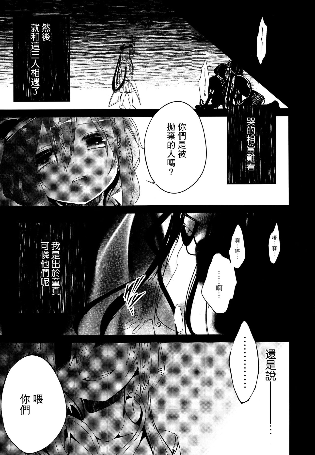Tsuki ga Mieru Yoru ni page 10 full