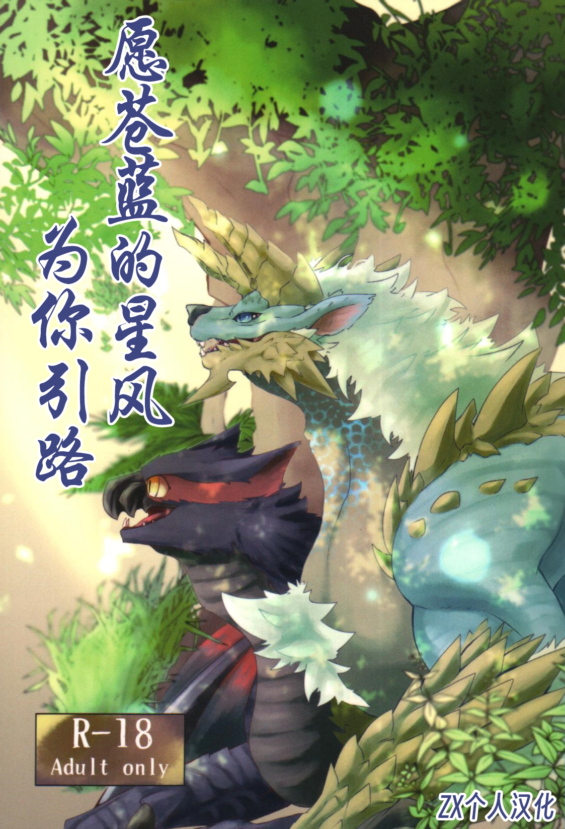 Aoki Hoshitokazeni Michibikarete | 愿苍蓝的星风为你引路 page 1 full