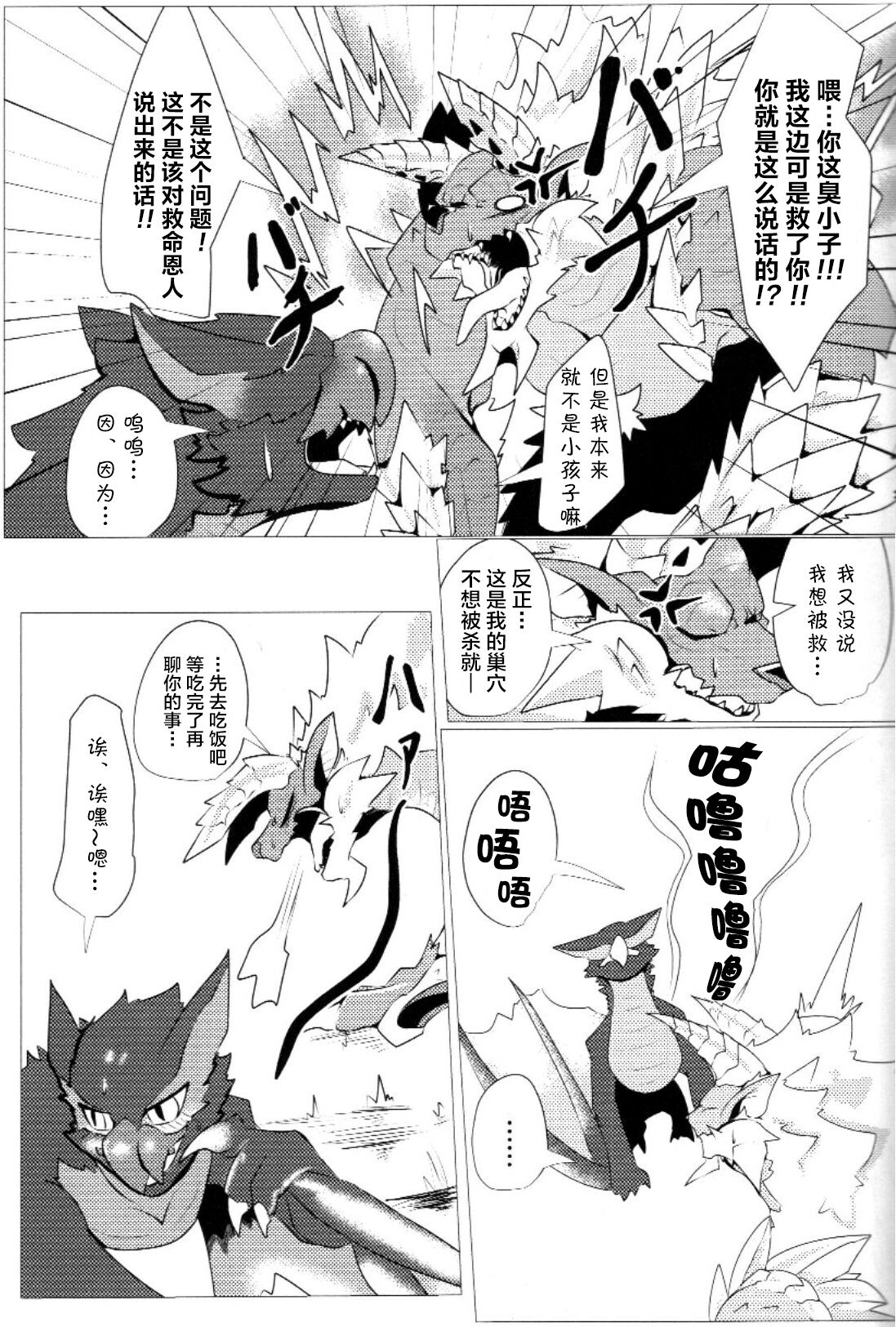 Aoki Hoshitokazeni Michibikarete | 愿苍蓝的星风为你引路 page 10 full