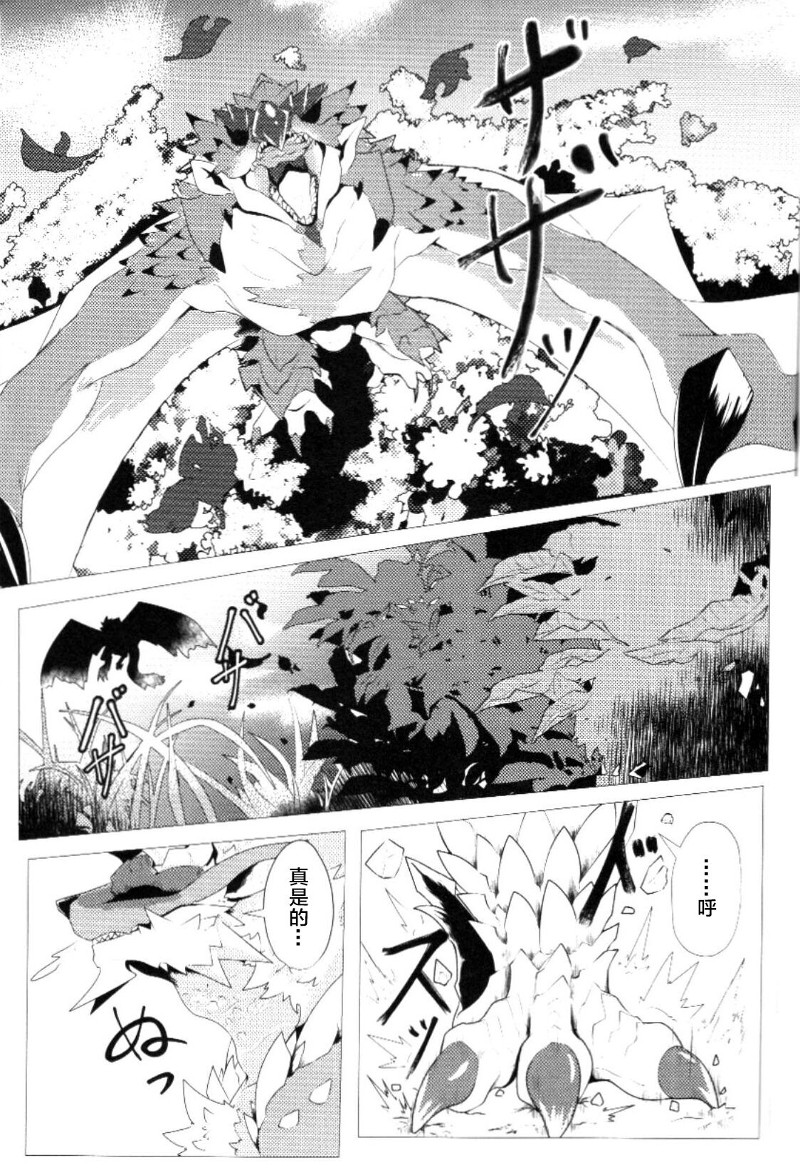 Aoki Hoshitokazeni Michibikarete | 愿苍蓝的星风为你引路 page 2 full