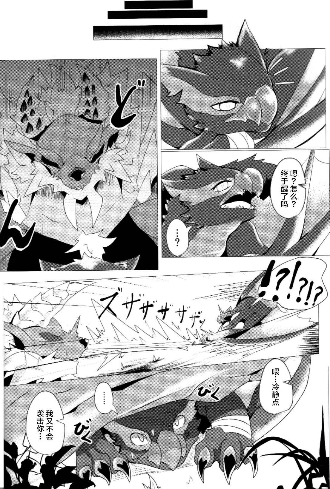 Aoki Hoshitokazeni Michibikarete | 愿苍蓝的星风为你引路 page 7 full